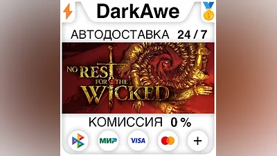 No Rest for the Wicked STEAM•RU АВТОДОСТАВКА