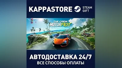The Crew Motorfest АВТОДОСТАВКА Steam RU/BY/KZ/UA