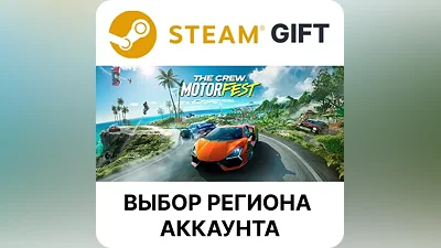 The Crew Motorfest Steam Выбор Региона
