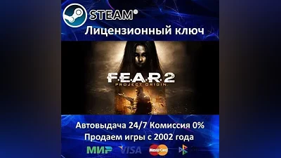 FEAR 2 Project Origin Steam Key RU-CIS-UA АКЦИЯ