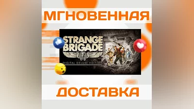 Strange Brigade Deluxe Edition + Season PassКлюч