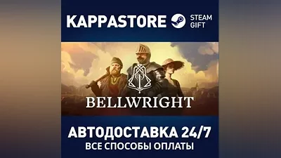 Bellwright АВТОДОСТАВКА Steam RU/BY/KZ/UA
