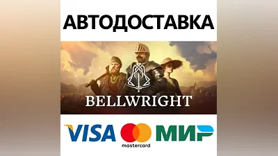 Bellwright * STEAM РОССИЯ АВТОДОСТАВКА КАРТЫ
