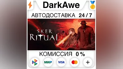 Sker Ritual STEAM•RU АВТОДОСТАВКА