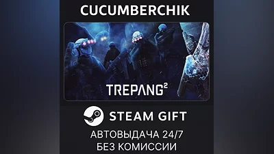 Trepang2 STEAM GIFT AUTO RU+МИР