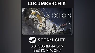 IXION STEAM GIFT AUTO RU+МИР