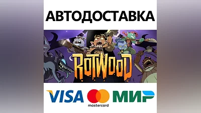 Rotwood * STEAM РОССИЯ АВТОДОСТАВКА КАРТЫ