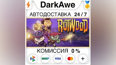 Rotwood STEAM•RU АВТОДОСТАВКА