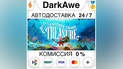 Another Crab's Treasure +ВЫБОР STEAM•RU АВТО