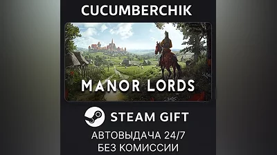 Manor Lords STEAM GIFT AUTO RU+МИР