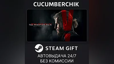 METAL GEAR SOLID V: THE PHANTOM PAIN STEAM GIFT AUTO RU+МИР