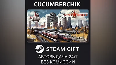 Workers & Resources: Soviet Republic STEAM GIFT AUTO RU+МИР