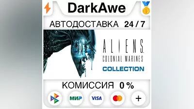 Aliens: Colonial Marines Collection STEAM•RU АВТО