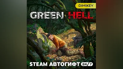 Green Hell Автогифт KZ/UA/CIS