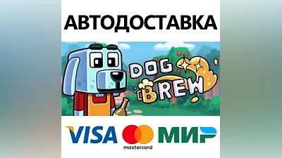 Dog Brew * STEAM РОССИЯ АВТОДОСТАВКА КАРТЫ