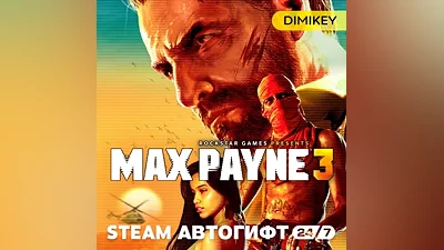 Max Payne 3 Автогифт KZ