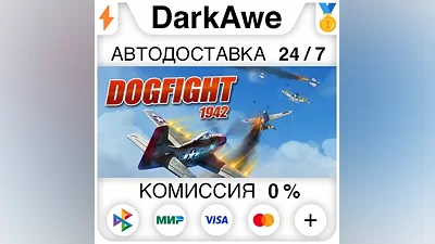 Dogfight 1942 +ВЫБОР STEAM•RU АВТОДОСТАВКА