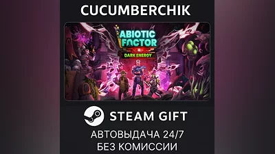 Abiotic Factor STEAM GIFT AUTO RU+МИР