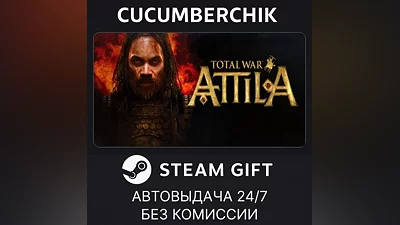 Total War: ATTILA STEAM GIFT AUTO RU+МИР