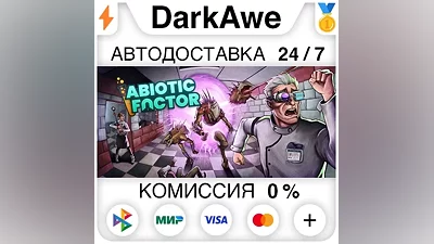 Abiotic Factor STEAM•RU АВТОДОСТАВКА