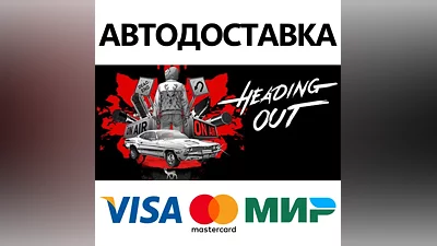 Heading Out * STEAM РОССИЯ АВТОДОСТАВКА КАРТЫ