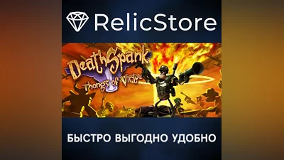 DeathSpank: Thongs of Virtue - STEAM GIFT РОССИЯ