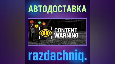 Content Warning {Steam Gift/Россия/BY/KZ/UA/СНГ} + Подарок