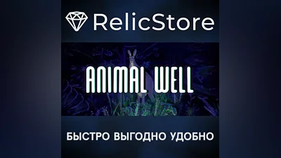 ANIMAL WELL - STEAM GIFT РОССИЯ