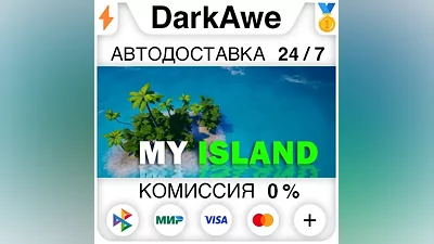 My Island STEAM•RU АВТОДОСТАВКА