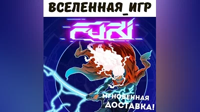 Furi (РФ/СНГ) STEAM КЛЮЧ