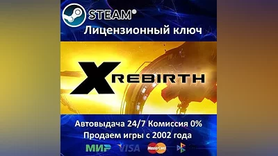 X Rebirth Steam Key RU-CIS-UA Карты АКЦИЯ