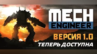 Mech Engineer | АВТОДОСТАВКА [Россия Steam Gift]
