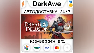 Dread Delusion +ВЫБОР STEAM•RU АВТОДОСТАВКА