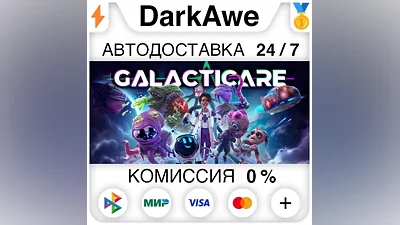 Galacticare +ВЫБОР STEAM•RU АВТОДОСТАВКА