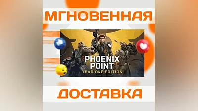 PHOENIX POINT: YEAR ONE EDITION  STEAM  (4 В 1)  КЛЮ