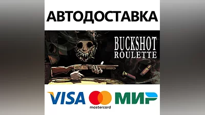 Buckshot Roulette * STEAM РФ/КЗ/СНГ/УКР