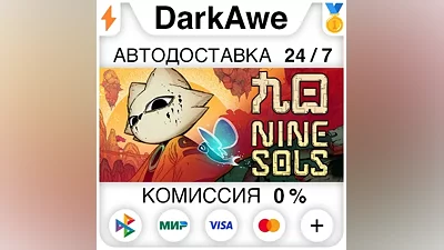 Nine Sols STEAM•RU АВТОДОСТАВКА