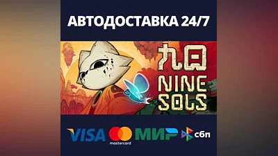 Nine Sols АВТОДОСТАВКА Steam RU/BY/KZ/UA