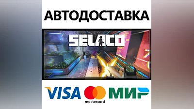 Selaco * STEAM РОССИЯ АВТОДОСТАВКА КАРТЫ