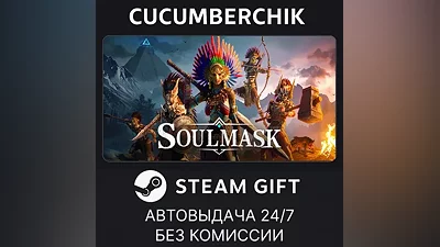 Soulmask STEAM GIFT AUTO RU+МИР
