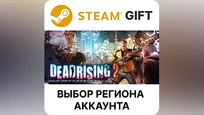 Dead Rising 2 Steam АВТОДОСТАВКА