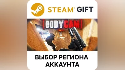 Bodycam Steam АВТОДОСТАВКА Выбор региона