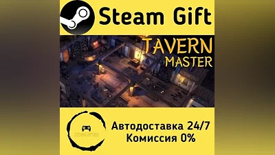 Tavern Master Steam Gift РФ/КЗ/др. Автодоставка