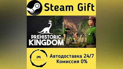 Prehistoric Kingdom Steam Gift РФ/КЗ/др.