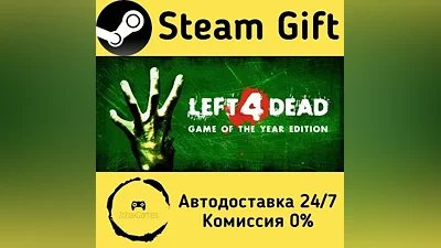 Left 4 Dead Steam Gift РФ/КЗ/др. Автодоставка
