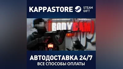 Bodycam АВТОДОСТАВКА Steam RU/BY/KZ/UA