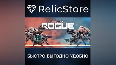 Diabotical Rogue - STEAM GIFT РОССИЯ