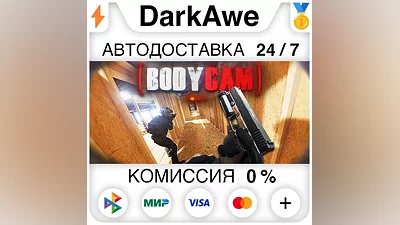 Bodycam +ВЫБОР РЕГИОНА STEAM АВТОДОСТАВКА