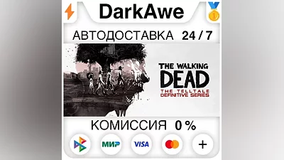 The Walking Dead: The Telltale Definitive Series