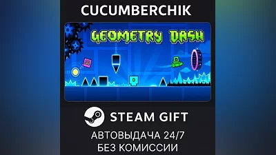 Geometry Dash STEAM GIFT AUTO RU+МИР